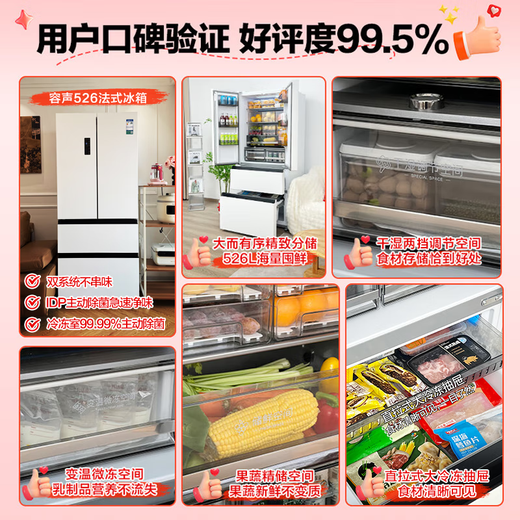Rongsheng Refrigerator 526 liters dual-clean dual-system French multi-door four-door refrigerator household first-class energy efficiency air-cooled frost-free energy-saving large capacity BCD-526WD1MPA white dual system no odor + IDP active sterilization + air-cooled frost-free