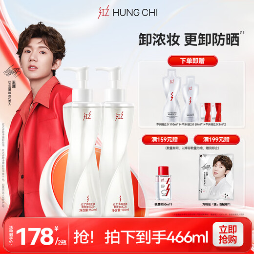 HungChi Wang Yuan's same model No Trouble 2.0 Multi-effect Purifying Cleansing Oil 150ml*2 Makeup Remover Refreshing Christmas Gift