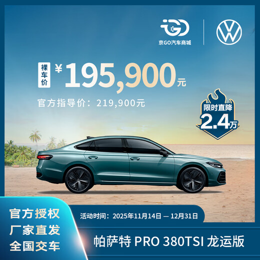 Bare car deposit SAIC Volkswagen Passat Pro No. 1 mid- to high-end sedan Brand new car 380TSI Longyun Edition