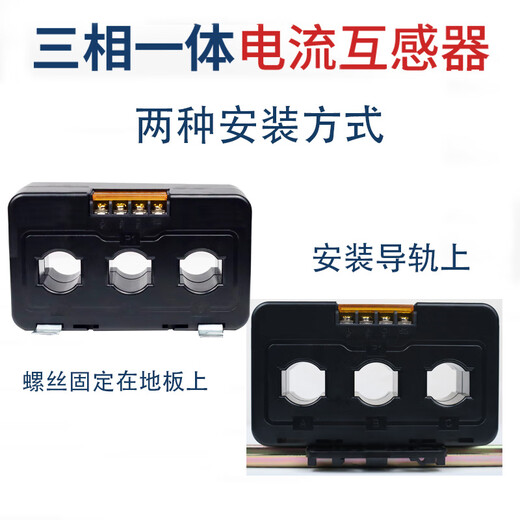 Three-phase integrated current transformer AC small high-precision combined type 0.5 level 50/5 100/5 800/5A 200/5A rail installation x 20mm