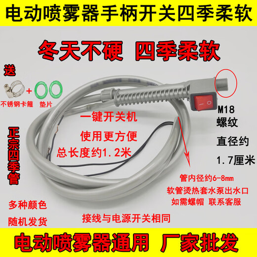 Xile agricultural electric sprayer handle switch, speed control handle, straight-through sprayer hose, water outlet hose accessories, 1.5-meter four-season handle power switch, card delivery
