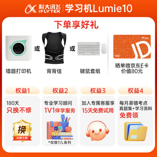 IFLYTEK artificial intelligence AI learning machine lumie10pro children's tablet from primary school to high school large screen paper eye protection screen early education machine children's enlightenment endorsed by Sun Li LUMIE 10 16 inches 6+128G