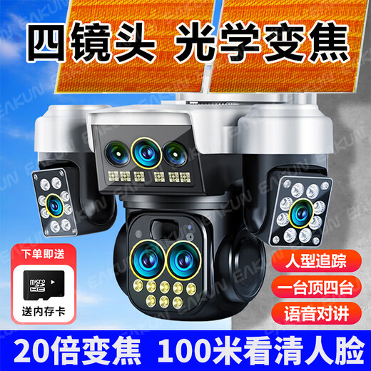 EAKUN5G太阳能摄像头监控器无电无网超高清360度无死角带夜视全景全彩追踪户外远程监控旋转免插电无需 太阳能四镜头变焦+100米看清人脸+30天循环录像