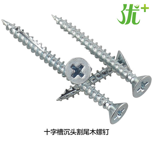XMSJ家具厂板材专用十字槽沉头割尾木螺丝全屋定制导轨固定专用4X16 4X12590粒