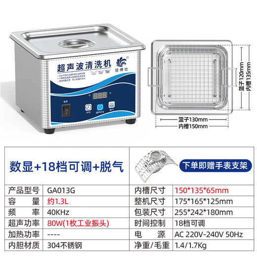 Guanboshi household ultrasonic cleaning machine glasses cleaning machine washing jewelry denture braces watches washing jewelry industrial nozzle printer cartridge oil nozzle small commercial ultrasonic cleaning machine GA013G 1.3L/80W (digital display model)