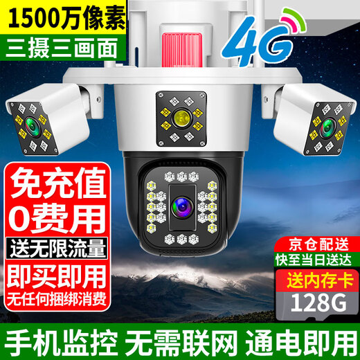 锐视威高清双摄像头监控室外防水监控器家用360度无死角带夜视全景语音视频手机远程农村家庭无线户外球 全景三摄4G版+终身免流量+128G卡