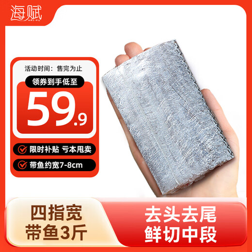 Haifu Shandong four-finger wide-banded fish segment net weight 3Jin Jin is equal to 0.5kg head and tail removed fresh saury fish - straight from the source