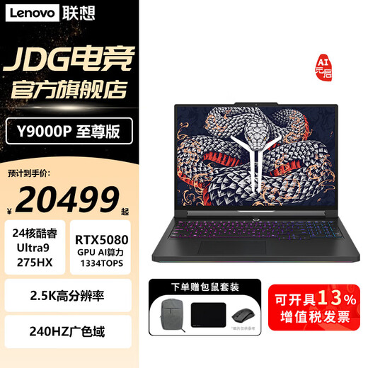 Lenovo (Lenovo) Savior Y9000P 2025 20% subsidy AI Yuanqi student gaming notebook 5090 optional 16-inch student gaming laptop JS36 Extreme Edition U9-275HX RTX5080 Black | Extreme Edition 32G memory 2TB hard drive 2.5K240Hz screen customized