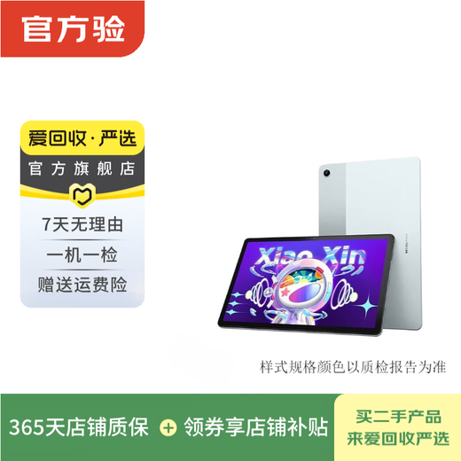 Lenovo (Lenovo) Lenovo tablet Xiaoxin Pad 11 inches second-hand Lenovo tablet computer default 6G+128G WiFi
