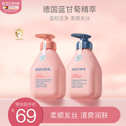 Bedme Blue Chamomile Children's Shower Gel + Shampoo 335 Set 3-4-6-12 years old, silicone-free, weakly acidic, for boys and girls