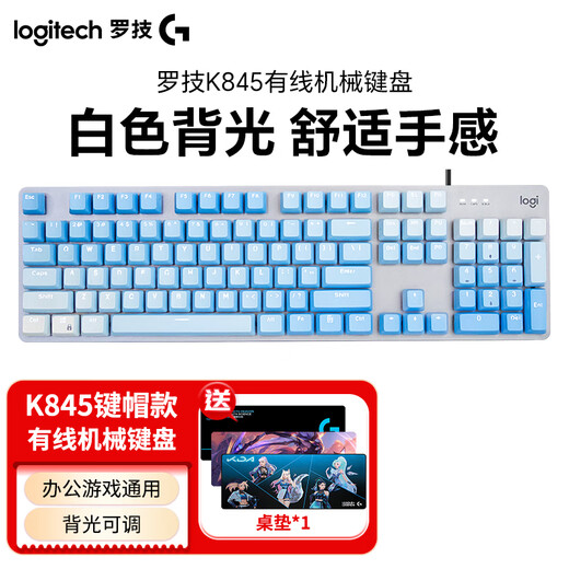 Logitech K845 mechanical keyboard wired full-size 104-key backlit gaming mechanical TTC axis office gaming keyboard desktop notebook boys and girls K845 tea axis + frost blue keycap + table mat