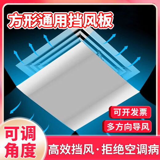 Midele air conditioning windshield office air duct ceiling square air outlet anti-direct blowing windshield baffle T1 ceiling embedded air conditioner ceiling machine universal buckle type 58 cm single package
