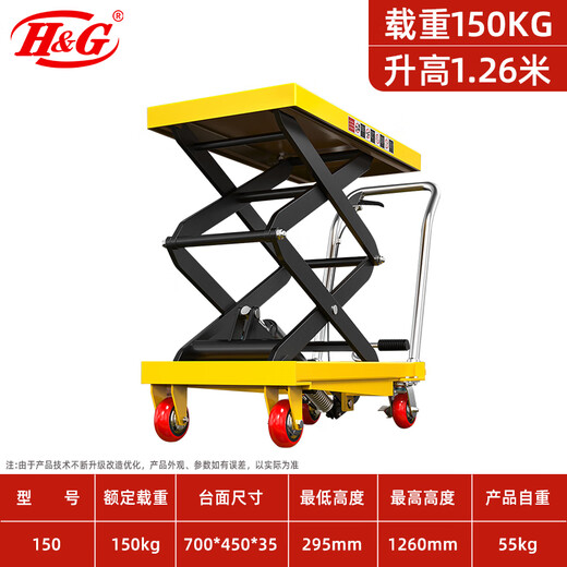 H&G manual hydraulic lifting platform truck mobile scissor electric lift small lift simple trolley 150kg1.26m table 700*450
