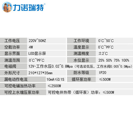 Linorite Solar Water Heater Intelligent Controller Instrument Sunshine Zhibao Universal Water Temperature and Water Level DJ-07 Set