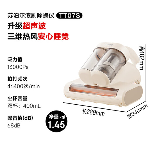 Supor mite removal instrument Bed treasure vacuum mite removal all-in-one machine ultrasonic mite suppression household ultraviolet sterilization high temperature three-dimensional hot air mite removal instrument ERC-TT07S