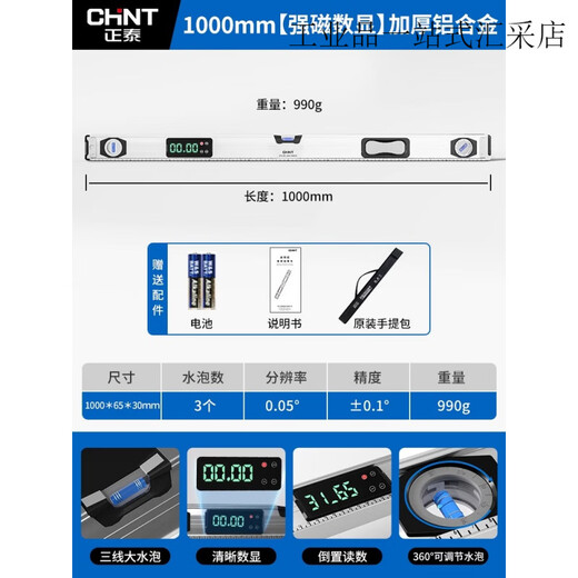 Chint (CHNT) high-precision home inspection tools electronic level instrument ruler detection ruler angle measuring ruler 1000MM strong magnetic digital display_180 high-definition large blister thickened aluminum