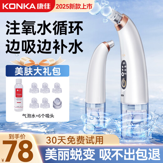 KONKA blackhead extractor, blackhead suction instrument, small bubble cleaning artifact, facial cleansing and beauty instrument for men and women, pore acne guaranteed Christmas gift for girlfriend, upgraded model - 6 suction heads + 1 sparkling water