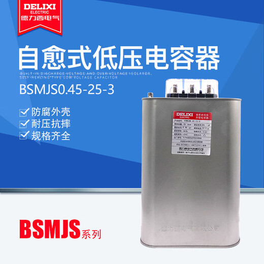 Delixi BSMJS0.45-25-3 self-healing low-voltage parallel power capacitor capacitor power compensation 450V