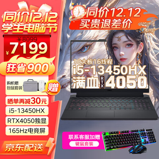 戴尔（DELL）游匣g15 15.6英寸酷睿7外星人高性能大学生电竞游戏本rtx5060独立显卡笔记本电脑设计师办公全能本 i5-13450HX RTX4050-6G 经典黑 16G DDR5内存 512G高速固态【独显】