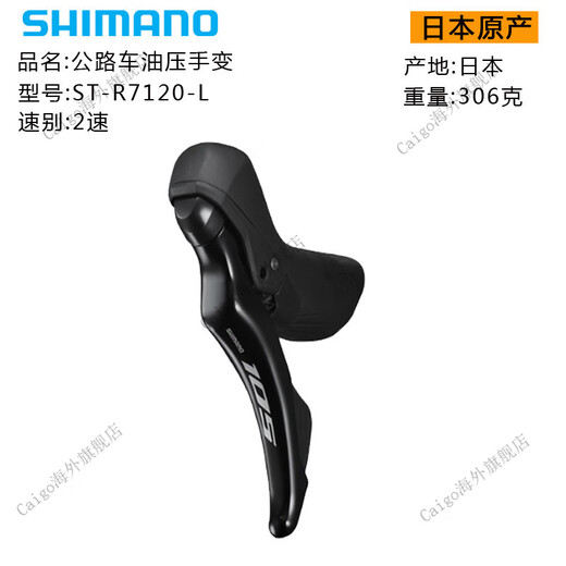 SHIMANO Shimano 12-speed R7120 hand shifter 105 road mechanical transmission hydraulic disc brake R7170 caliper R7120 hand shifter pair (2*12 speed)