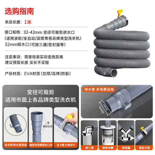 Jingmi Preferred National Subsidy 15% Washing Machine Drainage Extension Pipe 1 Meter Down Water Connection Pipe Haier Universal Drum