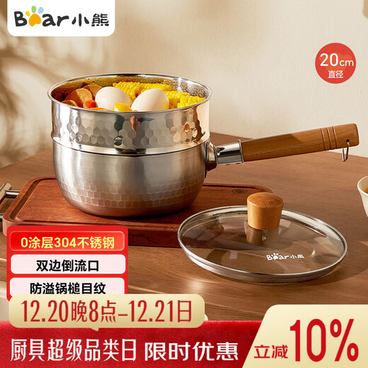 Bear snow pot 304 stainless steel soup pot small milk pot 20cm + steamer instant noodle pot food pot uncoated