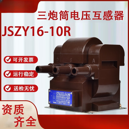 Backpack three barrel JSZV16-10R with fuse high voltage voltage transformer JSZV12-10R cast indoor JSZV16-10R