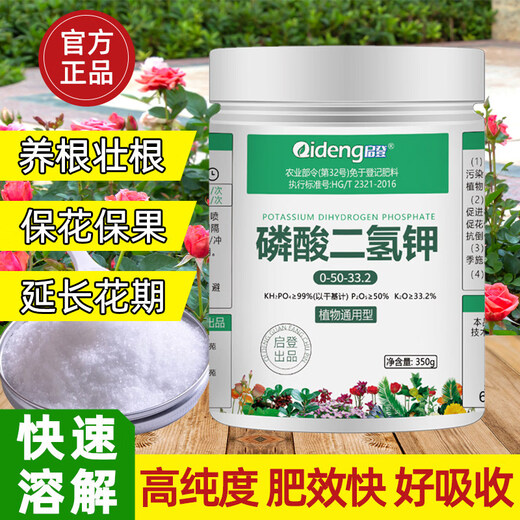 Kaideng potassium dihydrogen phosphate flower fertilizer flower special phosphorus and potassium fertilizer agricultural flowers foliar spray fertilizer plant universal potassium dihydrogen phosphate 100gx1 bag
