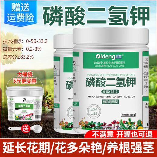 Qideng Potassium Dihydrogen Phosphate Fertilizer Household Agricultural Indoor and Outdoor Green Plants Flower Potted Plants Foliar Spray Fertilization General Flower Fertilizer Potassium Dihydrogen Phosphate + Bone Meal Flower-Inducing Organic Fertilizer Package
