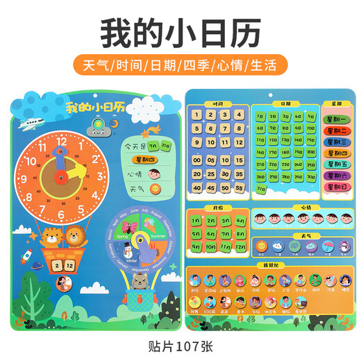 儿童幼儿园早教日历表天气星期粘贴卡挂图时间钟表季节节日认知卡 我的小日历【2张大表+103贴片】邮购盒