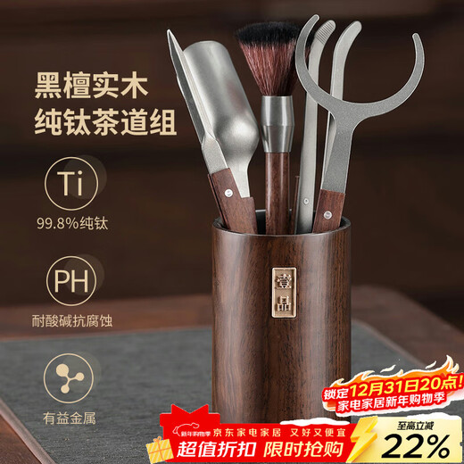 Shangyanfang Pure Titanium Tea Ceremony Six Gentlemen Set High-end Tea Set Accessories Ebony Tea Making Tools and Supplies Complete Tea Table Ornaments