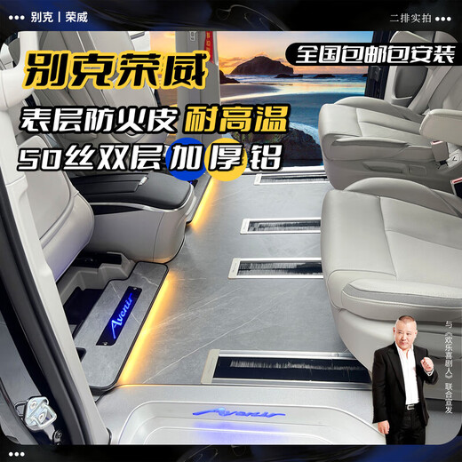 Yingtang Lu Shangrongwei imax8 Buick GL8 gm8 652T 652S Century trackless aviation double-layer aluminum floor second row trackless system + full vehicle floor aluminum door sill