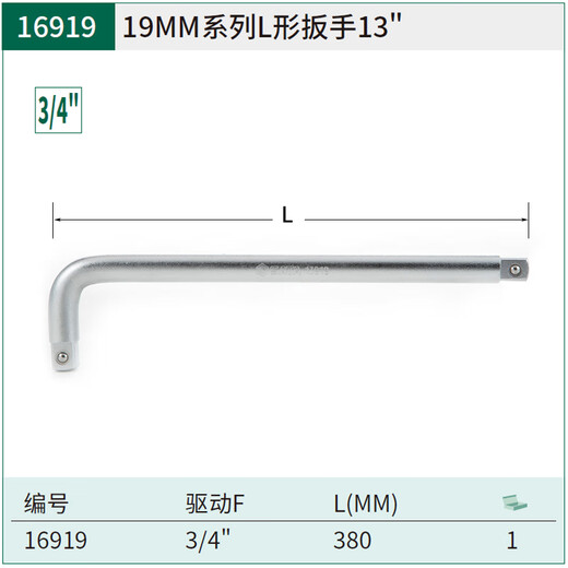 世达（SATA）工具L型套筒扳手12.5MM L形弯杆1/2套筒加力杆L形扳手 13919(12.5MM系列L型扳手260MM)