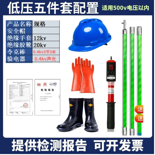 Sanqihu power distribution room high voltage insulation gloves power safety tool cabinet insulation boots electroscope 10kv insulation tool set low voltage insulation five-piece set test report + invoice
