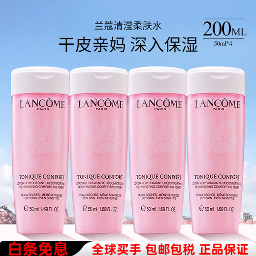 Lancôme Christmas Gift Powder Water 200ml (50ml*4 bottles) Rose Qingying Softening Water, hydrating, moisturizing, soothing and rejuvenating 200ml 4 bottles, comparable to the formal version