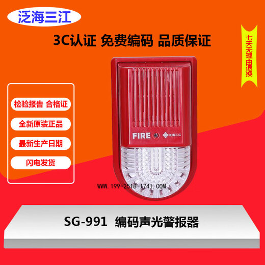 Original store sound and light SG-991 coding type SG-991