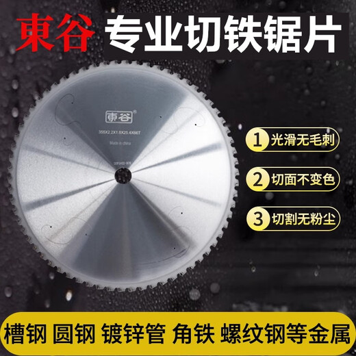 Donggu cold cutting saw blade 10 inches 14 inches 16 inches 255/355/405/450mm cutting iron steel bar metal cutting blade 10 inches 255* hole 25.4*80 teeth-1 piece
