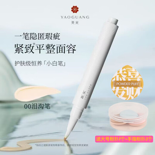 Yaoguang Concealer Stift Tränen Probleme Nasolabial Aufheller Dunkle Ringe Augen -Taschen genaue Flecken Hautpflege gefälschte Verlust 100 Nummer 00 + 10 Zahl Pulver Big 2 klein 6 6
