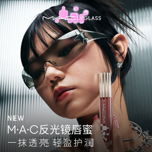 M.A.C new product reflective lip gloss lip glaze #221 Diamond Mirror Moisturizing, Moisturizing and Colorful New Year Gift