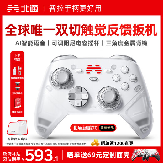 Beitong Kunpeng 70 elite wireless game controller AI intelligent control adaptive double-cut trigger rocker xbox computer PC Bluetooth NS somatosensory steam TV switch2 base set