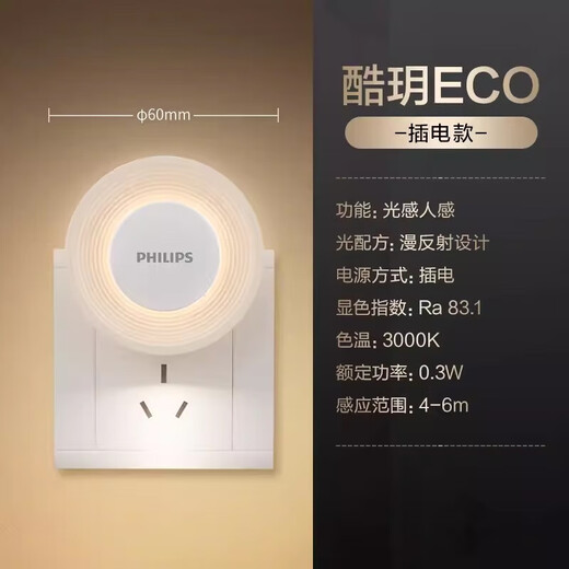 Philips (PHILIPS) led night light, bedroom sleep light, bedside light, sensor light, feeding and waking up night mother and baby light, soft light eye protection, Coolyue ECO plug-in version, 2 pieces