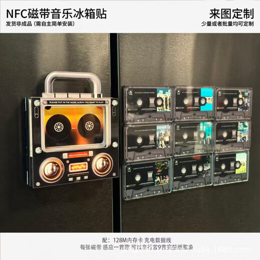 Shantou Lincun Refrigerator Magnet Music Player Music Magnetic Refrigerator Magnet NFC Sensor Automatically Plays Songs Acrylic Ornament Mayday NFC Singing Tape Refrigerator Magnet Comes with 9 Tapes