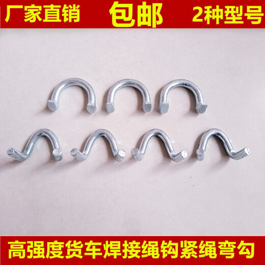 Workhorse container U-shaped welding hook carriage rope hook double row hook trailer hook lifting hook truck accessories welding iron hook truck medium rope hook 1