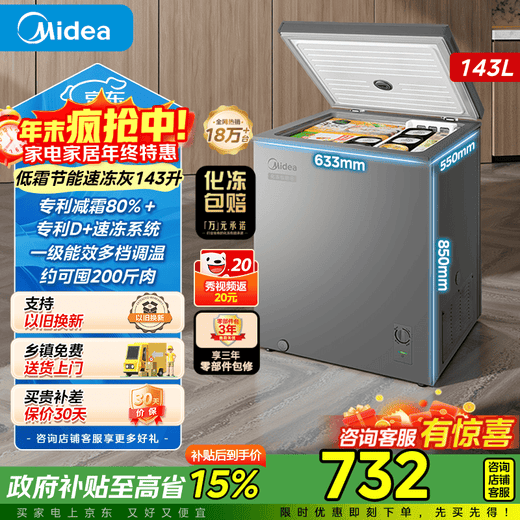 Midea KMF small freezer household freezer patented frost reduction 80% commercial freezer single temperature cabinet energy-saving mini small freezer national subsidy first-level energy efficiency refrigeration and freezing dual-purpose household 143 liters + first-level energy efficiency + quick-freezing and deep-freezing to lock freshness 143L