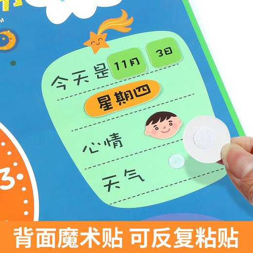 儿童幼儿园早教日历表天气星期粘贴卡挂图时间钟表季节节日认知卡 我的小日历【2张大表+103贴片】邮购盒
