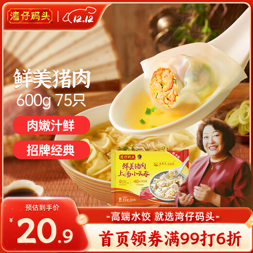 Wan Chai Pier Soup Small Wonton Delicious Pork 600g 75 wontons breakfast late night snack instant frozen chaos