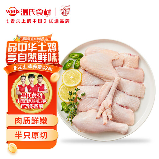 Wen's Hong Kong original cut local chicken nuggets 1 Jin Jin is equal to 0.5 kg free-range local chicken cut into half raw cut frozen hot pot ingredients