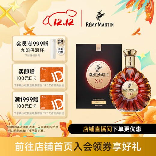 人头马（Remy Martin）洋酒 XO 优质香槟区干邑白兰地 新老包装 随机发货 700mL 1瓶