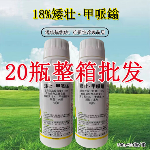 Genuine dwarf cotton cotton controls growth regulator, controls dwarfing, resists lodging, improves quality, ready for quick delivery, 500g*2 bottles