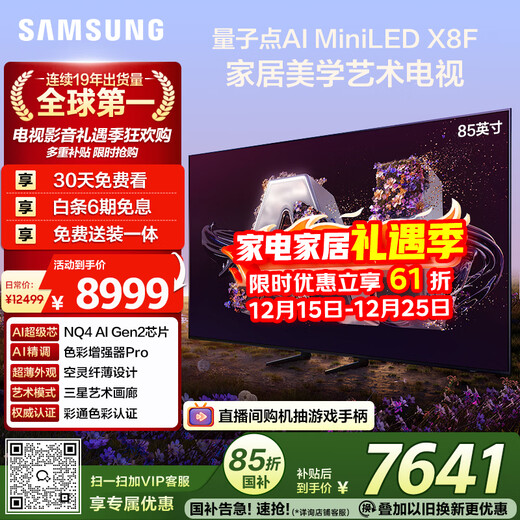 Samsung (SAMSUNG) 85X8F 85-inch Quantum Dot AI Mini LED Art TV Wallpaper TV Ultra-Thin Flat Inlay 144Hz QA85QNX8FAJXXZ National Subsidy
